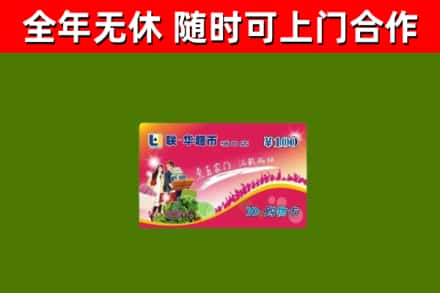 姜堰烟酒回收超市卡.jpg